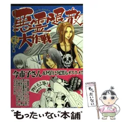 悪霊退散大作戦 1 新版 (眠れぬ夜の奇妙な話コミックス) | 魚住