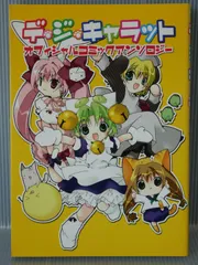 2025年最新】コミックデジキャラットの人気アイテム - メルカリ