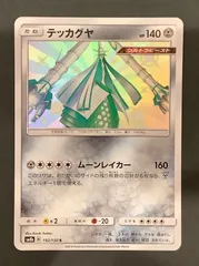 POP27枚 PSA10 テッカグヤGX HR 123/114 POP27枚 PSA10 テッカグヤGX HR 123/114