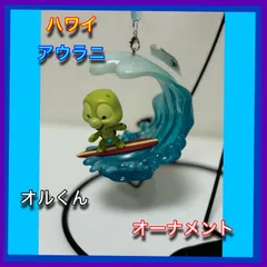 アウラニ限定 オルくんオーナメント - メルカリ