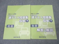 2025年最新】予習シリーズ 5年 社会 下の人気アイテム - メルカリ
