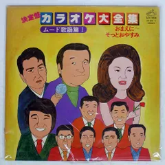 【昭和レトロ】決定版！カラオケ演歌大全集 レコード15枚セット【24時間発送】 昭和レトロ】決定版！カラオケ演歌大全集 レコード15枚セット