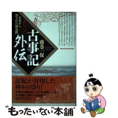 2024年最新】古事記外伝の人気アイテム - メルカリ