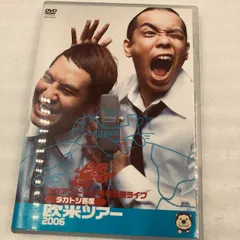 2024年最新】タカアンドトシ 2006 欧米の人気アイテム - メルカリ