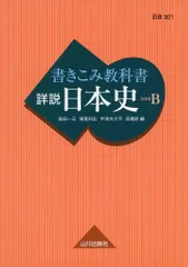 2024年最新】日本史b 教科書の人気アイテム - メルカリ