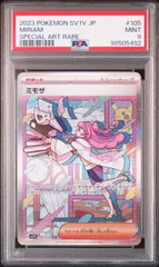 ミモザ SAR PSA9のサムネイル