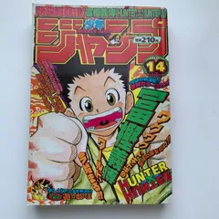 2025年最新】週刊少年ジャンプ 1998の人気アイテム - メルカリ