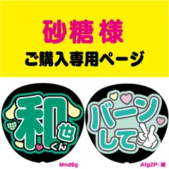 【砂糖様 ご購入専用ページ】うちわ文字　ファンサうちわ　名前文字　反射シート　NFfactory