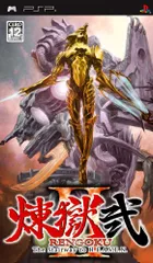 煉獄 弐 RENGOKU II The Stairway to H.E.A.V.E.N - PSP