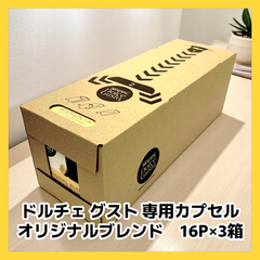 ネスカフェ ドルチェ グスト 専用カプセル オリジナルブレンド 16P×3箱