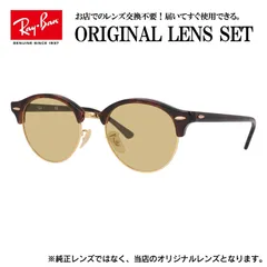 【海外正規品】レイバン Ray-Ban ライトカラー メガネ フレーム クラブラウンド RX4246V 2372 49 ブロー型 眼鏡 伊達メガネ メンズ レディース (ライトブラウン)
