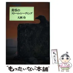 【中古】 ブラック・マジック/文藝春秋/大岡玲 2025年最新】大岡玲の人気アイテム - メルカリ
