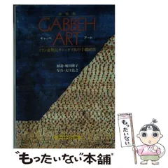 2025年最新】ギャッベ・アート堀田の人気アイテム - メルカリ