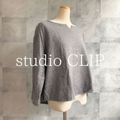【美品☆匿名】スタジオクリップ　カットソー　F　グレー　ボートネック　綿100％　グレンチェック　格子柄　カジュアル　スタディオ