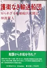 〇Ca右1002 山砲兵第十一聯隊史 非売品-