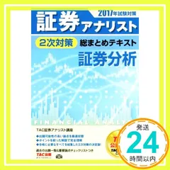 証券アナリスト試験対策教材セット　バラ売り可 証券アナリスト 2023年試験対策 - メルカリ