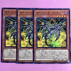 サイバー・ダーク系アルティメットレア3枚セット サイバー・ダーク系