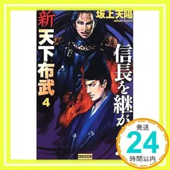 【中古】 翔竜政宗戦記 ３/Ｇａｋｋｅｎ/坂上天陽 翔竜政宗戦記 (3) | 坂上天陽 |本 | 通販 | Amazon