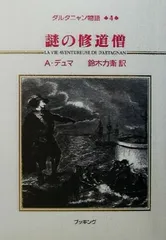 2025年最新】ダルタニャン物語の人気アイテム - メルカリ