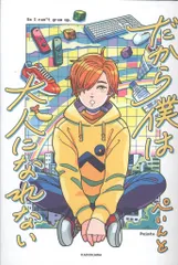 日常組 ぺいんと だから僕は大人になれない 『ホテルぺいんと』ルームキーホルダー 日常組 ぺいんと だから僕は大人になれない 『ホテルぺいんと