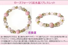 特売セール！1800円～　お洒落な天然石ローズクォーツ（紅水晶）のブレスレット「愛と癒しをもたらす、恋愛成就の石