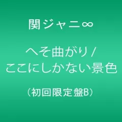 2025年最新】関ジャニ∞_mの人気アイテム - メルカリ