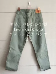 2023年最新】levis 911bの人気アイテム - メルカリ