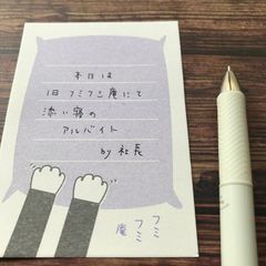 【フミフミ庵】フミフミ箋