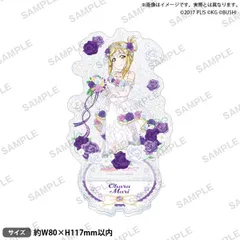 【新品】 ラブライブ!スクールアイドルフェスティバル きらりんアクリルスタンド Aqours ウェディングver. 小原鞠莉 佐賀