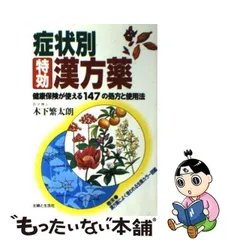 2024年最新】漢方薬 処方と使い方 健康保険が使えるの人気アイテム 