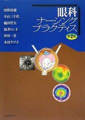 美品 月刊眼科診療プラクティス 13冊 まとめ - メルカリ