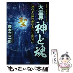 霊界の謎 大百科 丹波哲郎の「霊」なんでも大百科 | 丹波哲郎のあらすじ・感想