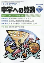 2025年最新】中学への算数2019年の人気アイテム - メルカリ