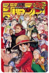 【中古】下敷き 集合 創刊55周年記念!!歴代連載集合下敷き 週刊少年ジャンプ2023年7月31日号 綴じ込み付録