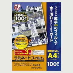 アイリスオーヤマ ラミネートフィルム150ミクロン Ａ4 LFT-5A4100※沖縄および離島への発送不可です※のサムネイル