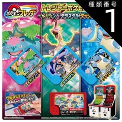 種類1:単品：1個 【新品】 O ポケモンフレンダ トレジャーポケモンセット ～メガシンカ!テラスタル!タッグわざ!～ おもちゃ カッコイイ ボックス  人気 6歳 子供 男の子 女の子 ギフト プレゼント 誕生日 お祝い 贈り物 ブラックフライデー クリスマ