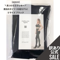 【MT-A0025】訳ありSALE！魔法のタイツ (元祖モデル) Sサイズ ブラック