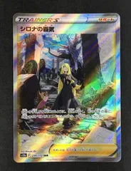 2023年最新】シロナの覇気の人気アイテム - メルカリ