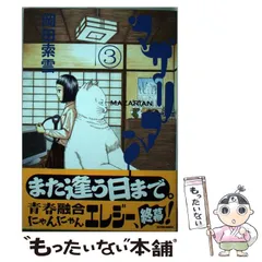 【中古】 マザリアン ３/双葉社/岡田索雲 中古】 マザリアン 3 （アクションコミックス） / 岡田 索雲