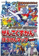 【中古】攻略本NDS ≪RPG(ロールプレイングゲーム)≫ DS ポケットモンスターハートゴールド ソウルシルバー ぜんこくずかん＆ぼうけんマップ完全版