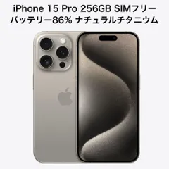 2025年最新】iPhone15Pro 256gb ナチュラルチタニウムの人気 2025年最新】iPhone15Pro 256gb ナチュラルチタニウムの人気