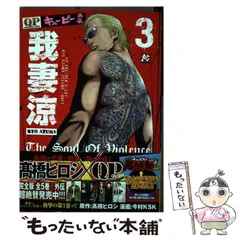 【豪華５タイトル】QPシリーズ 我妻涼 外伝セット 高橋ヒロシ キューピー外伝 我妻涼 コミック 全4巻完結セット (プレイ