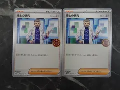 39.ポケモンカード ポケカ 博士の研究 (フトゥー博士) プロモ 2枚セット 022/SV-P