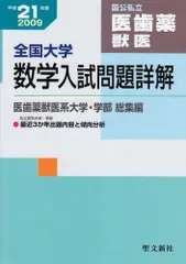 2026年最新】全国大学 数学 入試問題詳解の人気アイテム - メルカリ