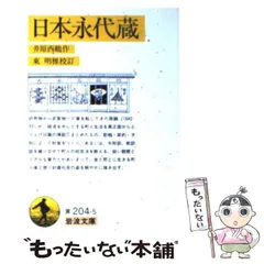 2024年最新】日本永代蔵の人気アイテム - メルカリ