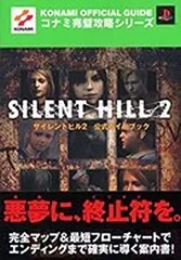 2025年最新】サイレントヒル2 攻略本の人気アイテム - メルカリ