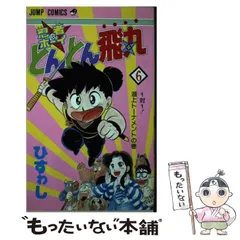 2025年最新】とんとん飛丸の人気アイテム - メルカリ
