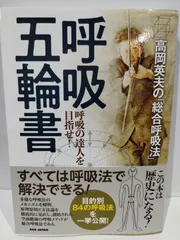 高岡英夫トレーニングテープ 「総合呼吸法 ベース1・2・3 M」 - トレーニング/エクササイズ