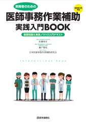 2024年最新】医師事務作業補助 テキストの人気アイテム - メルカリ