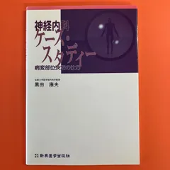 2024年最新】神経内科ケースの人気アイテム - メルカリ